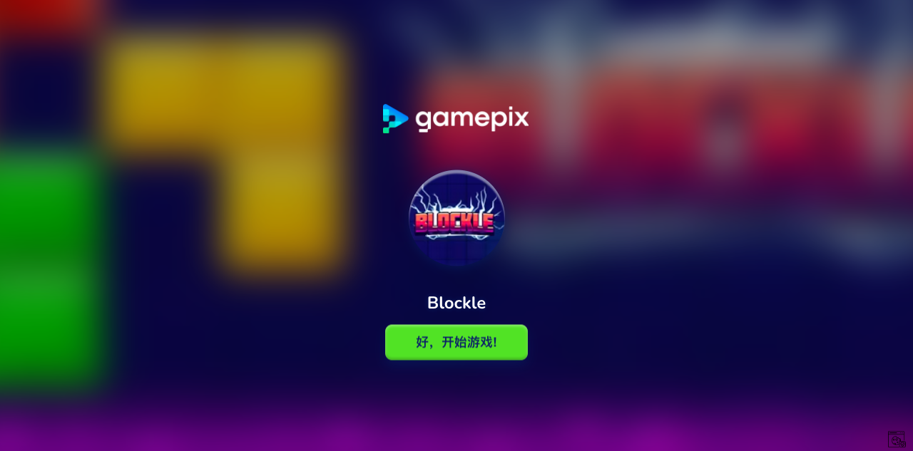 Hands-on capture of Blockle: Strategic Block Puzzle with Five Game Modes (Title / loading screen)